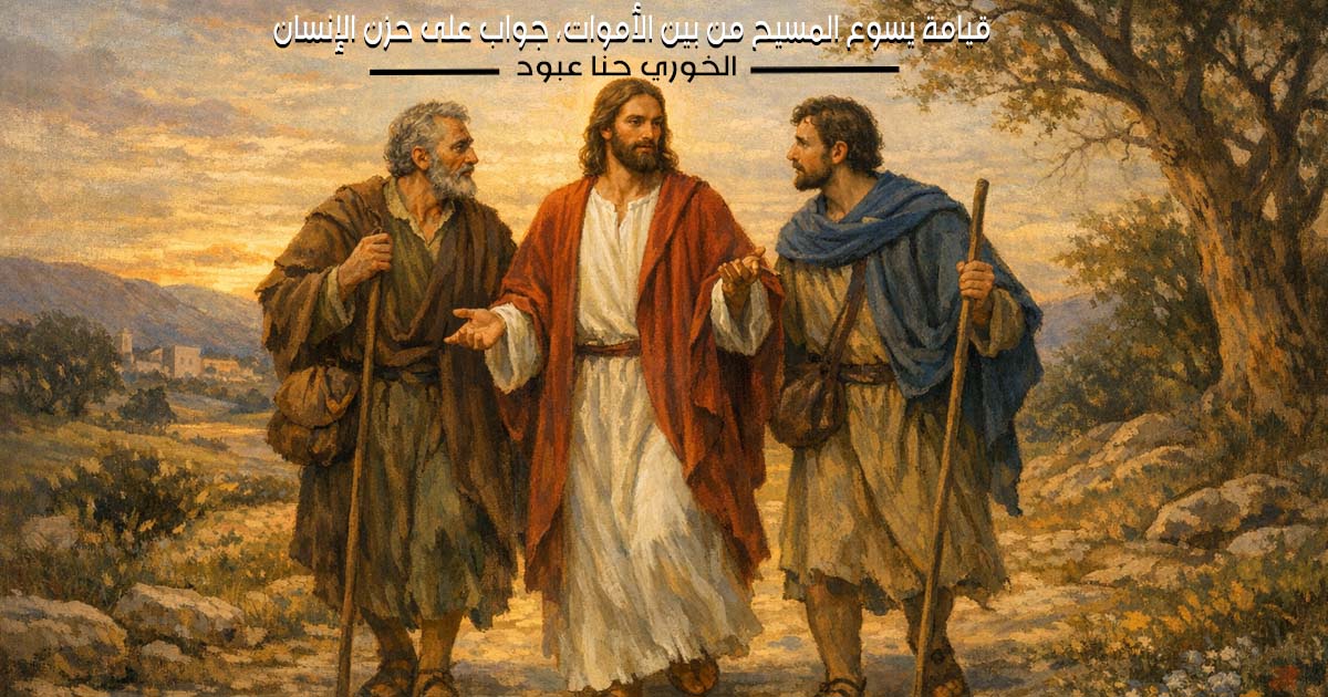 قيامة يسوع المسيح من بين الأموات، جواب على حزن الإنسان