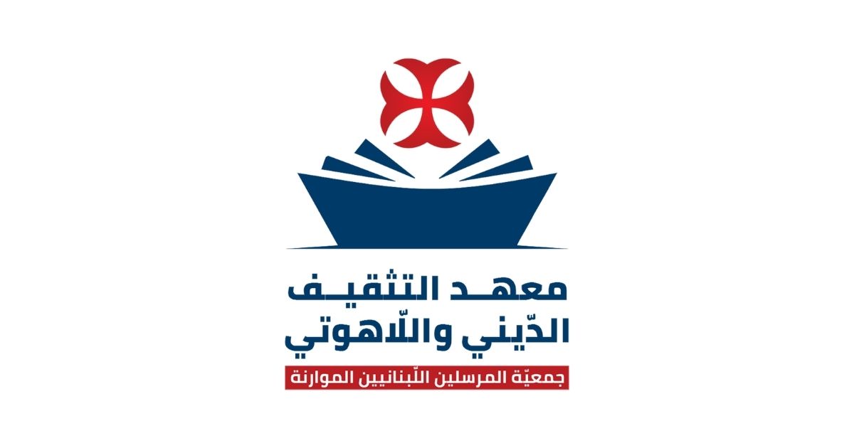 معهد اللاهوت الكريمي يفتح التسجيل ويطلق التعليم "أونلاين" خارج لبنان