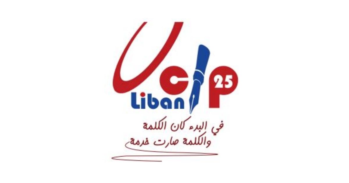 "قانون الإعلام الجديد: ماذا بعد التوقيع؟"... إقتراح تعديل قانوني من أوسيب لبنان