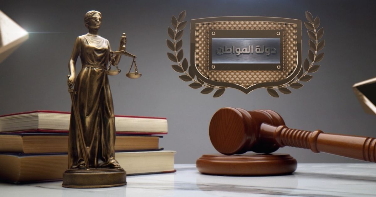 دولة المواطن